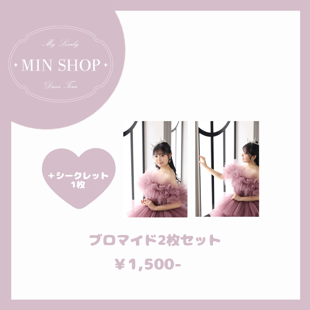 ウェディングブロマイドセット②