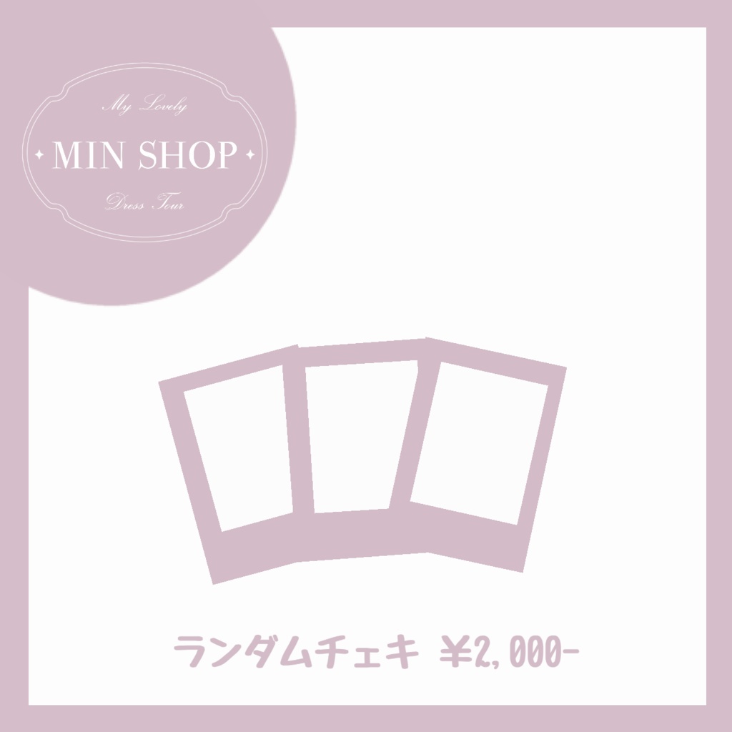 ランダムチェキ2026