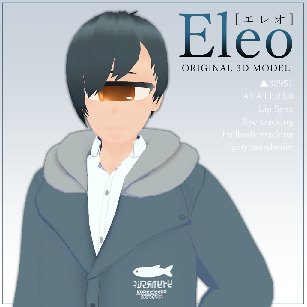 【オリジナル3Dモデル】単眼男子『Eleo(エレオ)』 