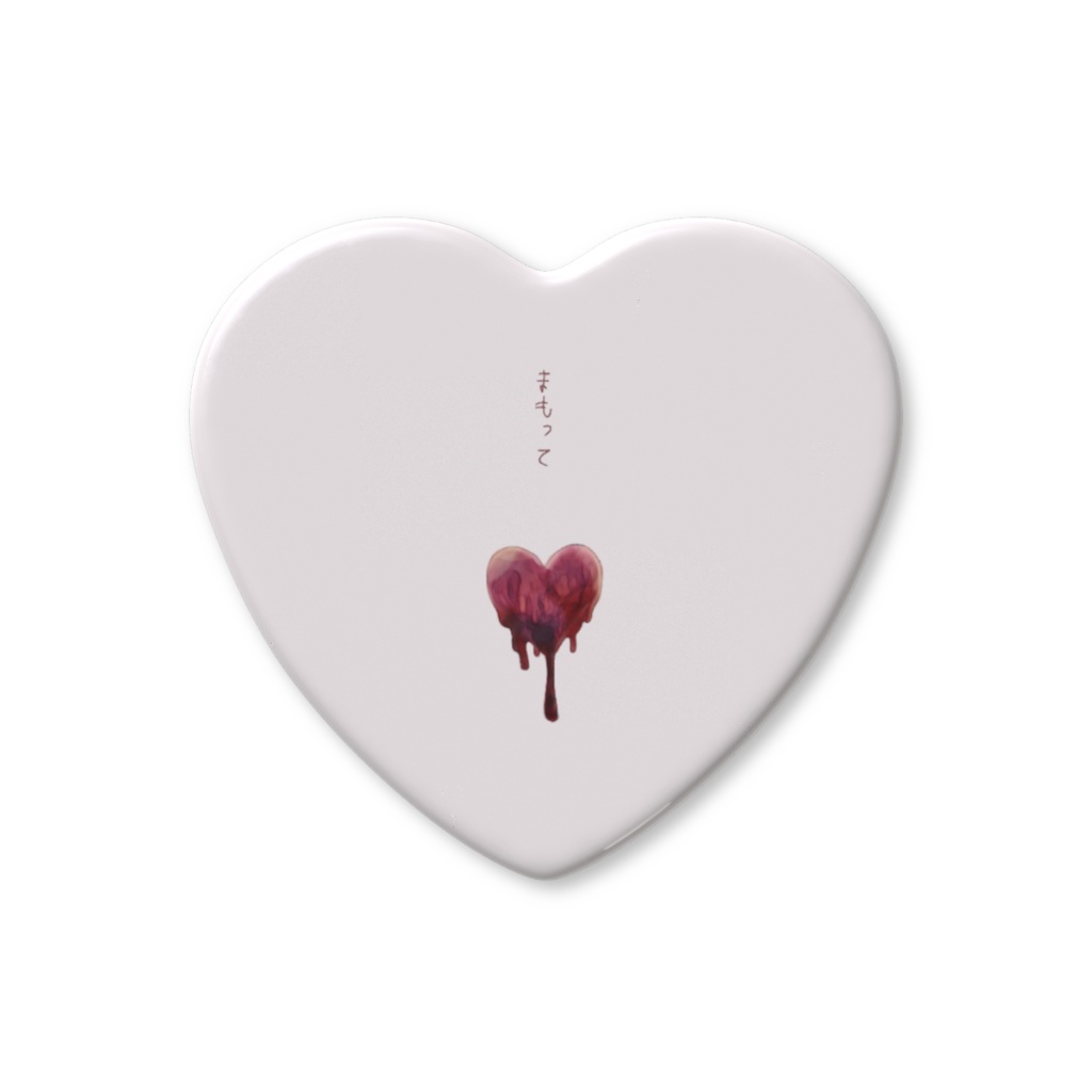 まもってバッジ-ハート