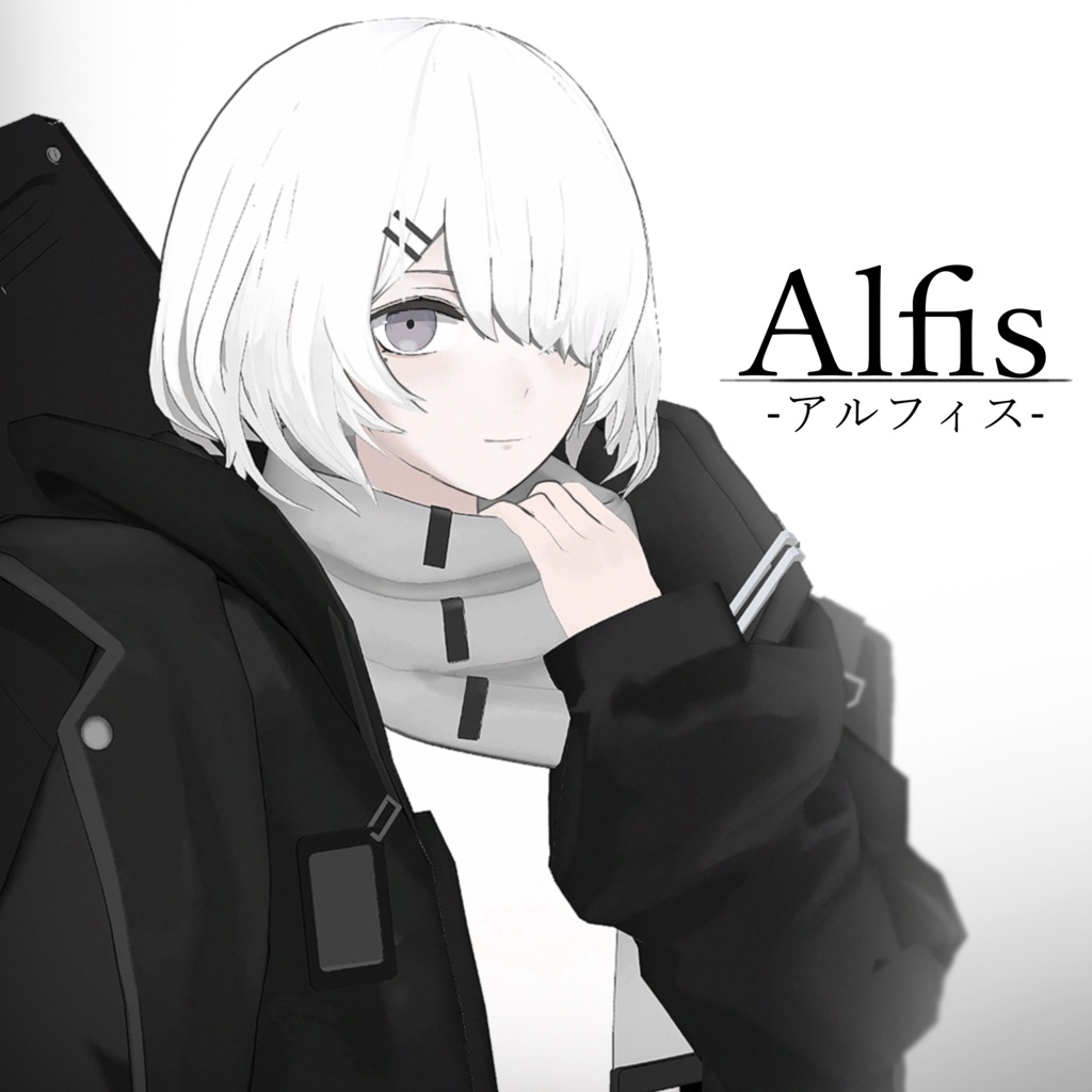 オリジナル3Dモデル　「Alfis - アルフィス」