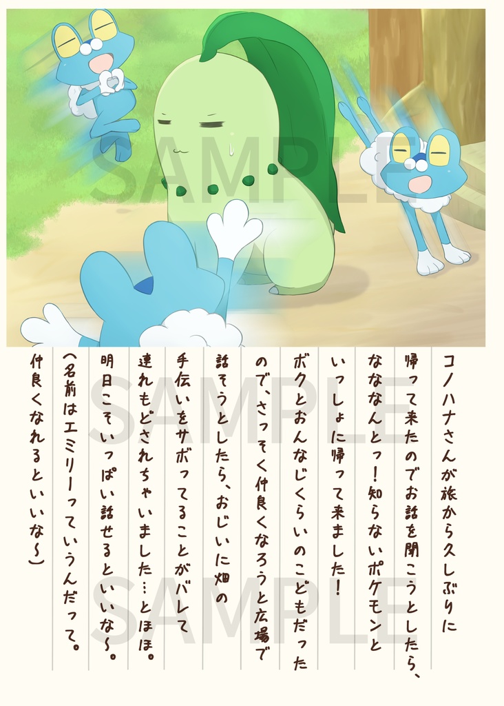 ボクらの調査団日誌