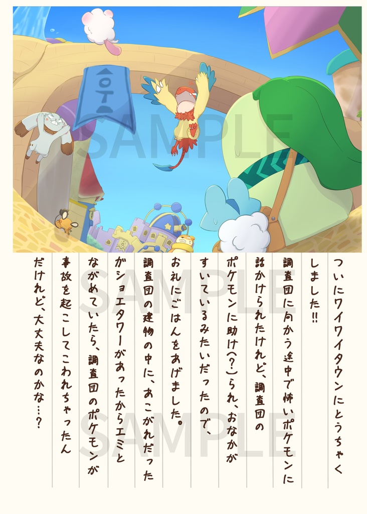 ボクらの調査団日誌