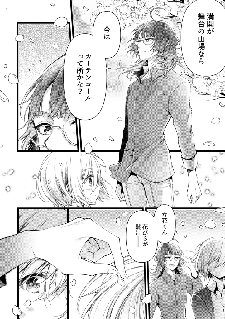 稽古をしよう 立花くん!!