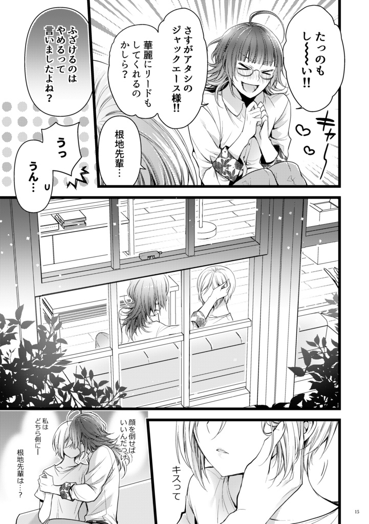 稽古をしよう 立花くん!!