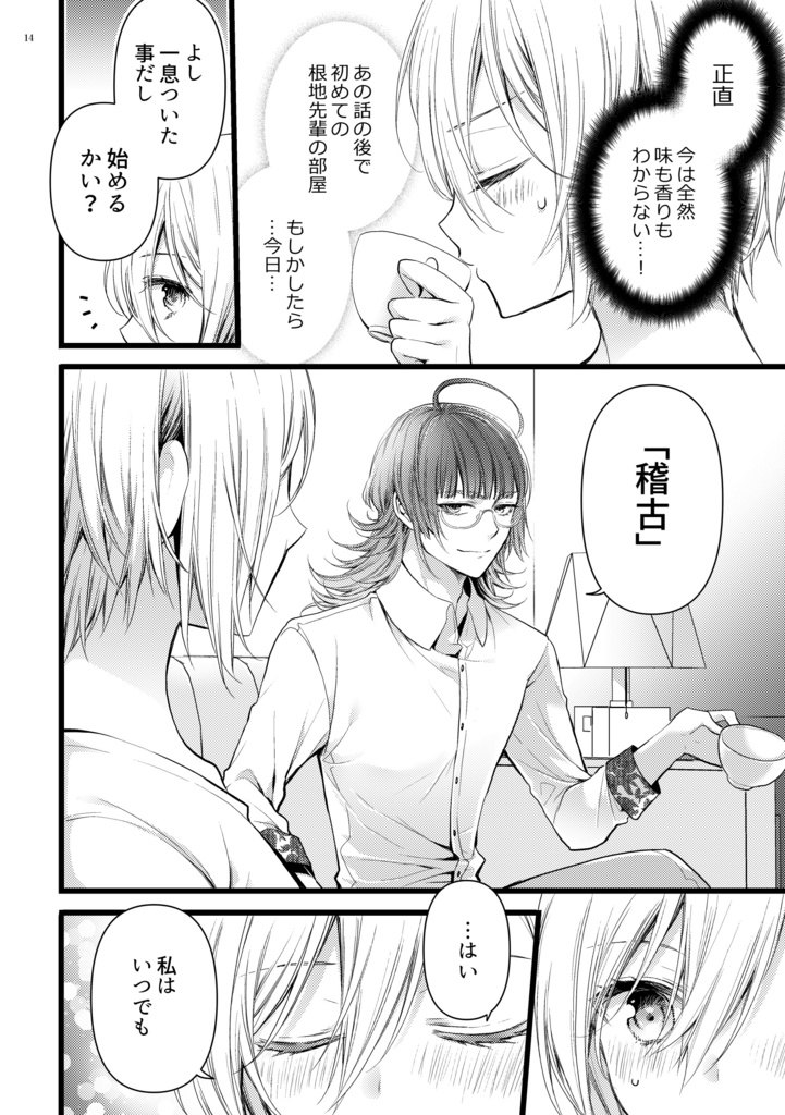 稽古をしよう 立花くん!!