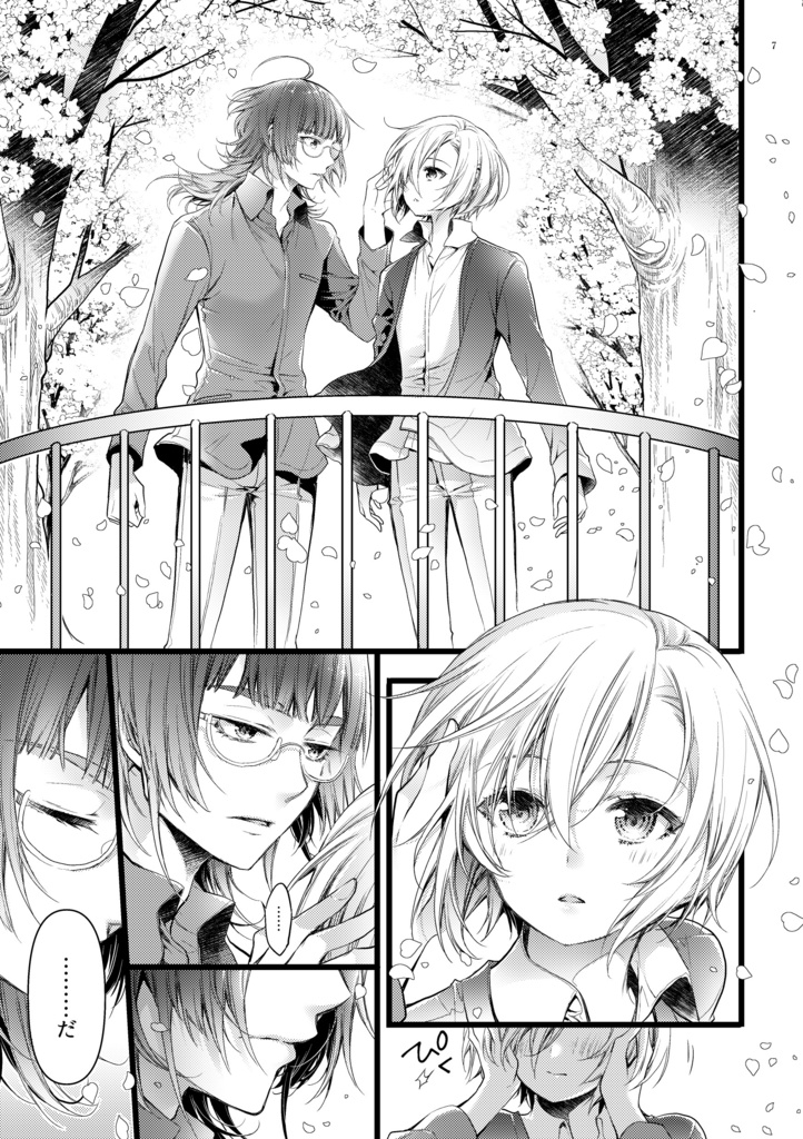 稽古をしよう 立花くん!!