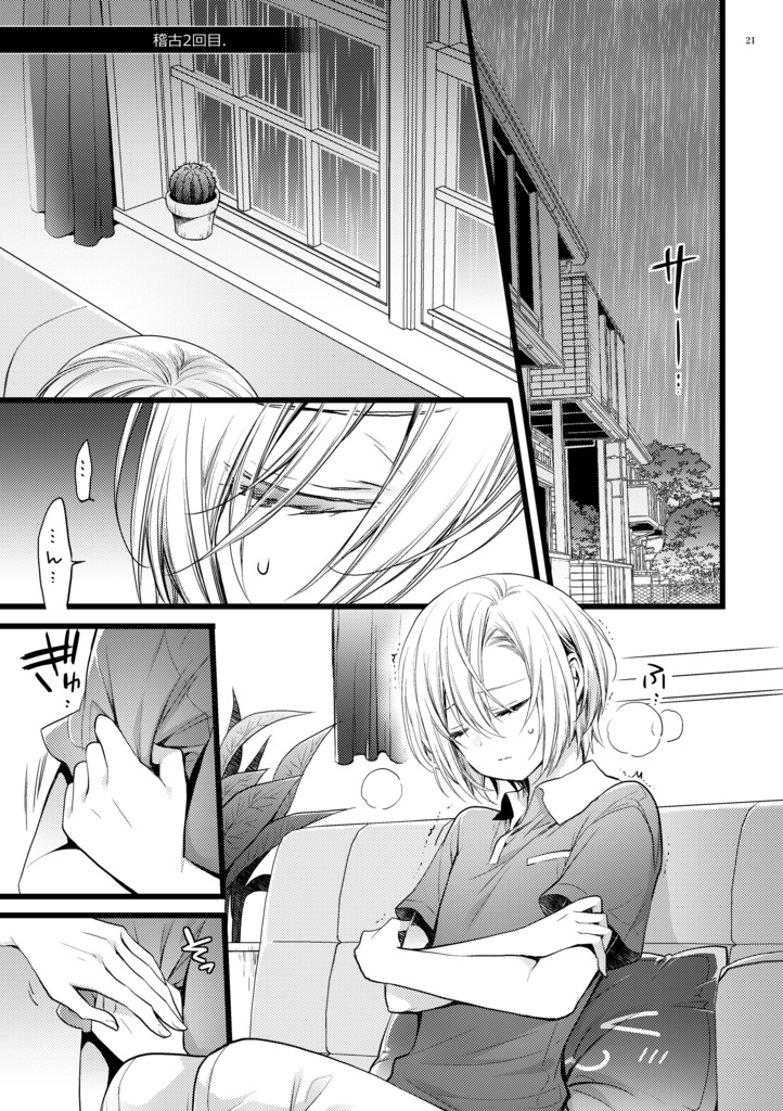 稽古をしよう 立花くん!!