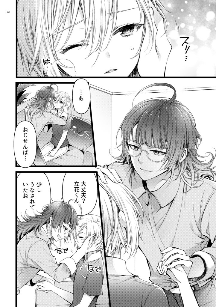 稽古をしよう 立花くん!!