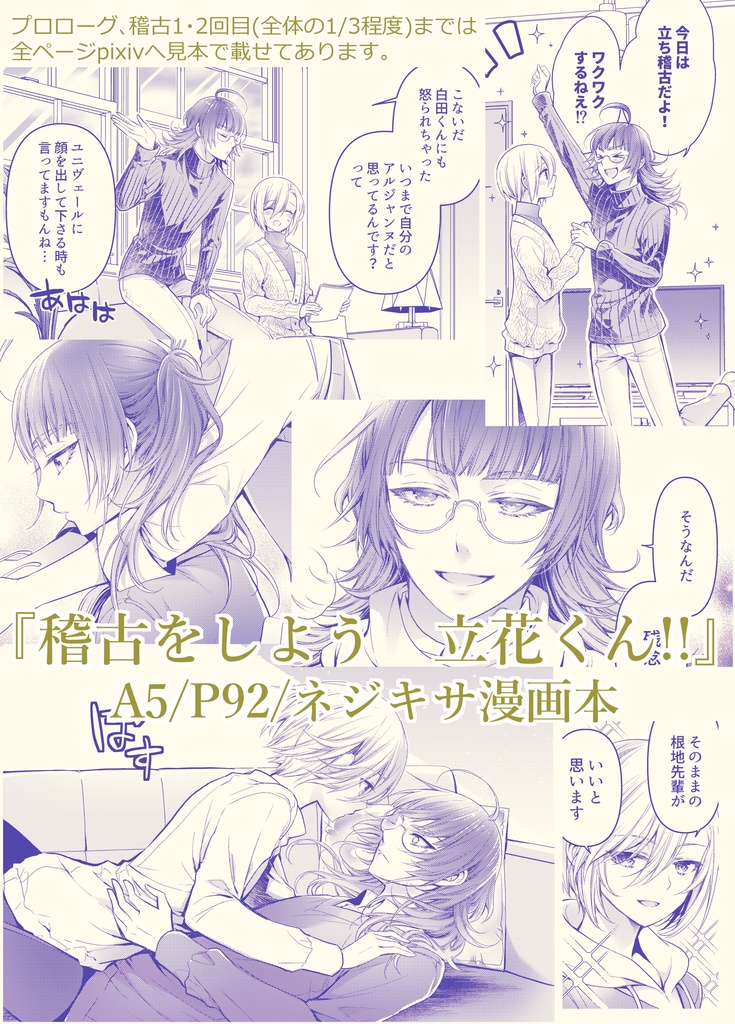 稽古をしよう 立花くん!!