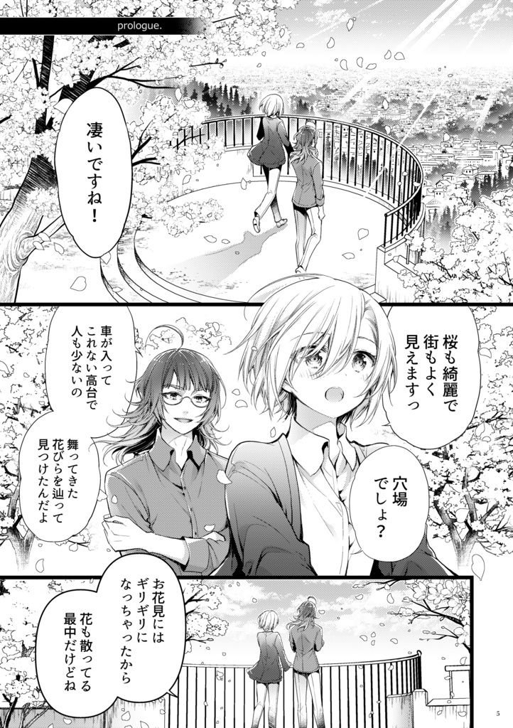 稽古をしよう 立花くん!!