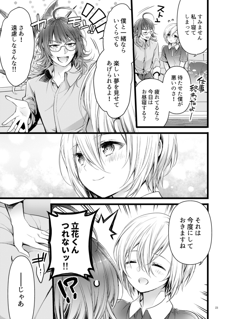 稽古をしよう 立花くん!!