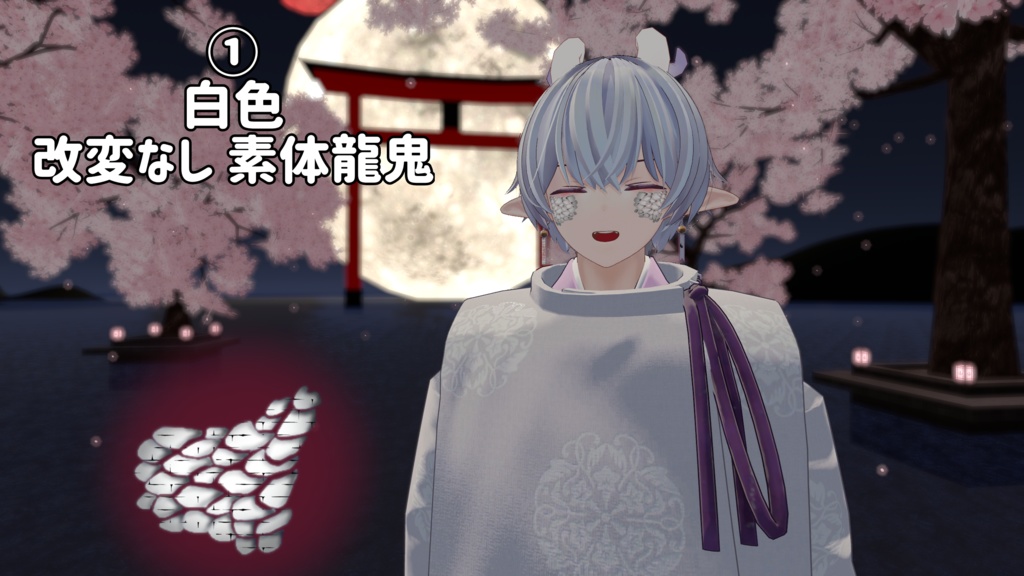 【龍鬼専用】鱗テクスチャ