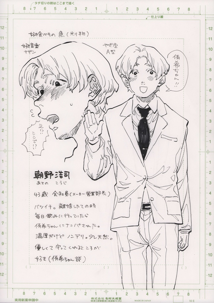 生原稿原画 012