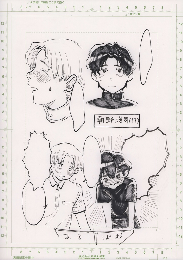 生原稿原画 016