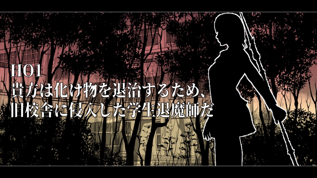 CoCシナリオ『奇々斬ル!』3PLシナリオ