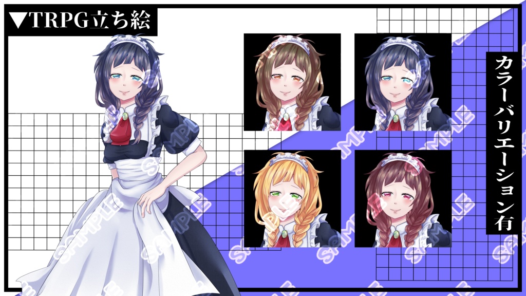 【立ち絵素材】フリー素材イラスト【女性】【メイド】【カラー差分あり】【全身】