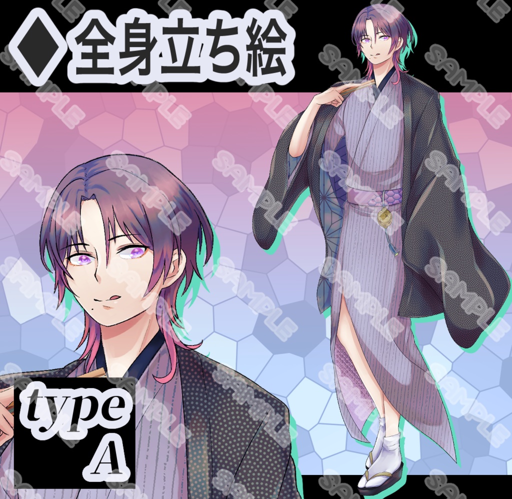 【立ち絵素材】フリー素材イラスト【男性】【全身】【着物】