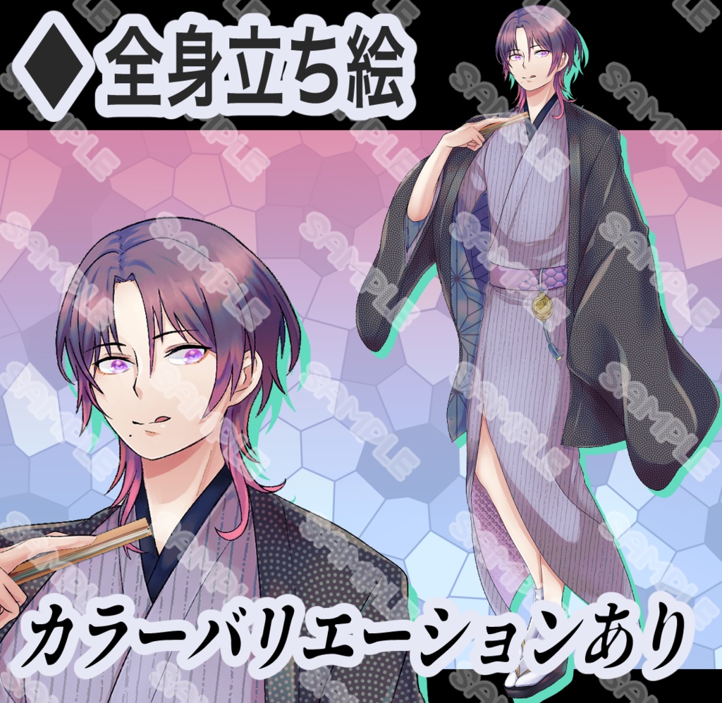 【立ち絵素材】フリー素材イラスト【男性】【全身】【着物】