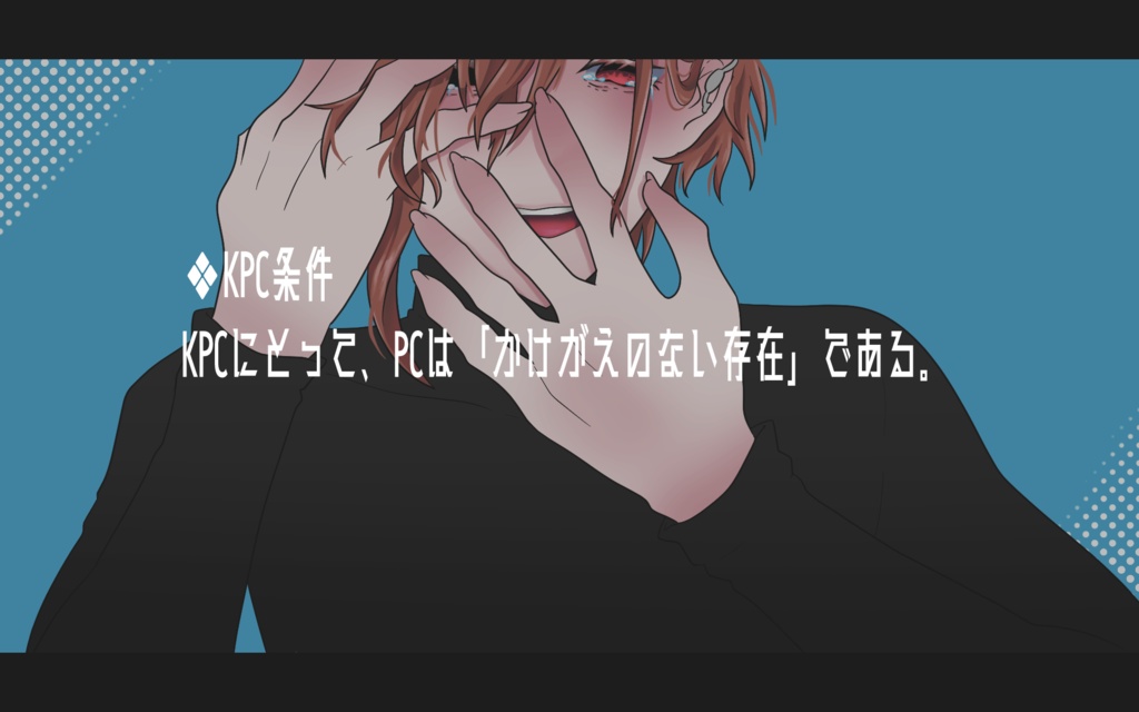 CoCシナリオ『かぎしっぽと幽霊』