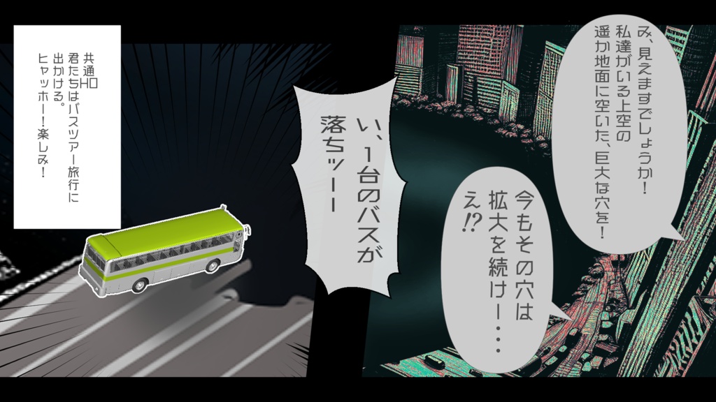 【CoC】東京大門事変~恐怖のバスツアー~