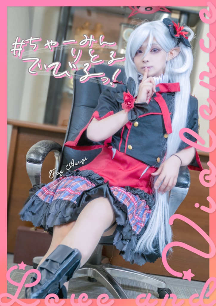 【冊子版】ちゃーみんりとるでびるっ!【限定クリアファイル付き】