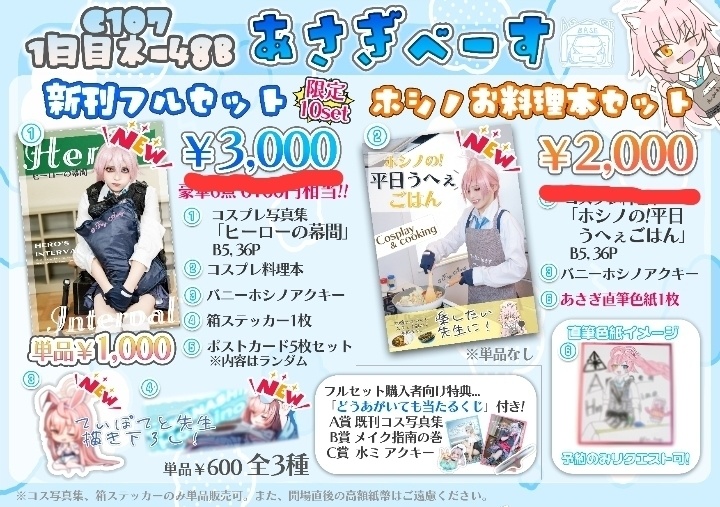 【For overseas】C107 Novo lançamento Conjunto completo Hoshino Cosplay + Conjunto de livros de receitas