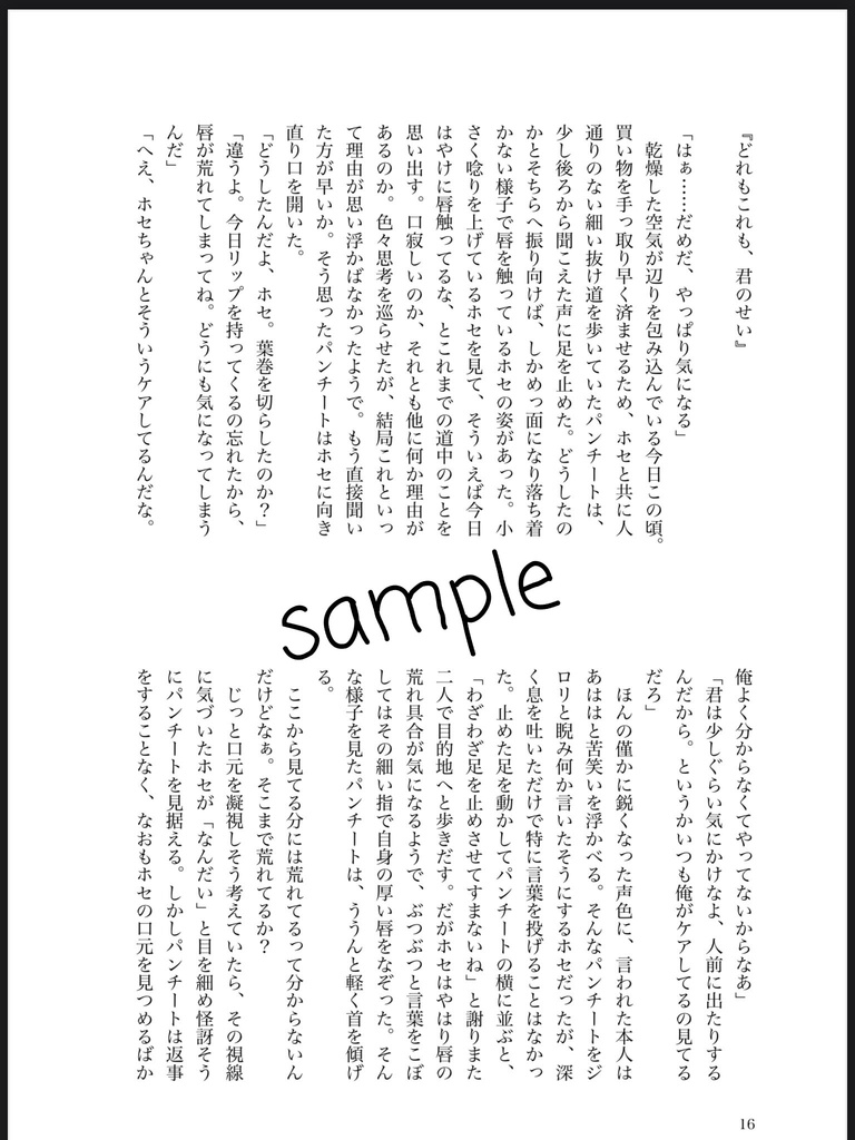 多角形な恋模様