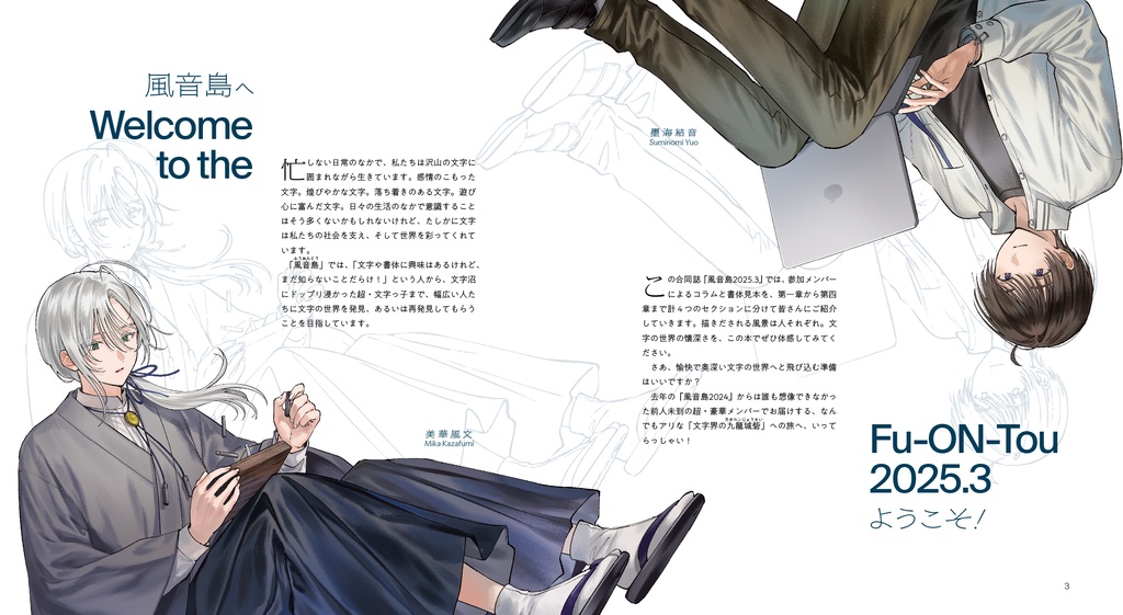 『風音島2025.3』