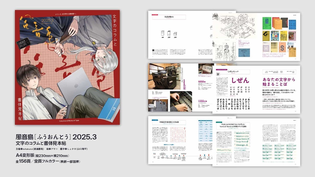 『風音島2025.3』