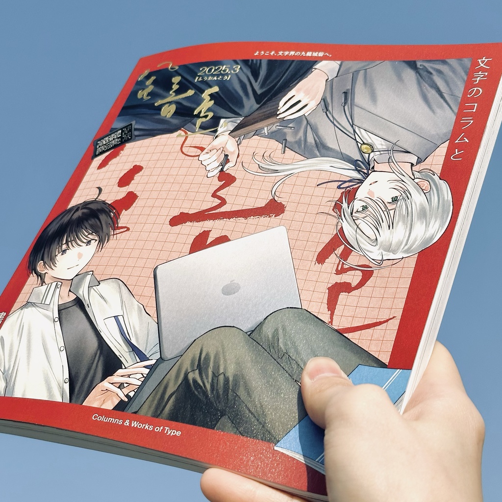 『風音島2025.3』