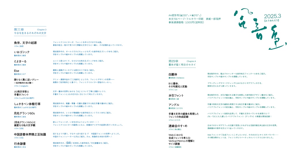 『風音島2025.3』