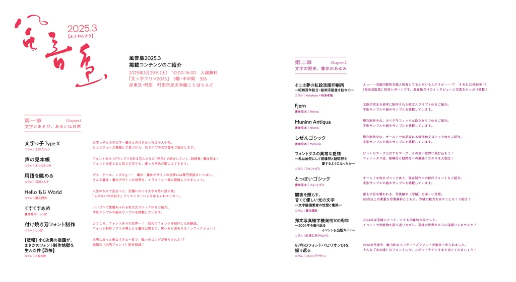 『風音島2025.3』
