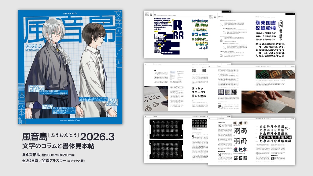 『風音島2026.3』