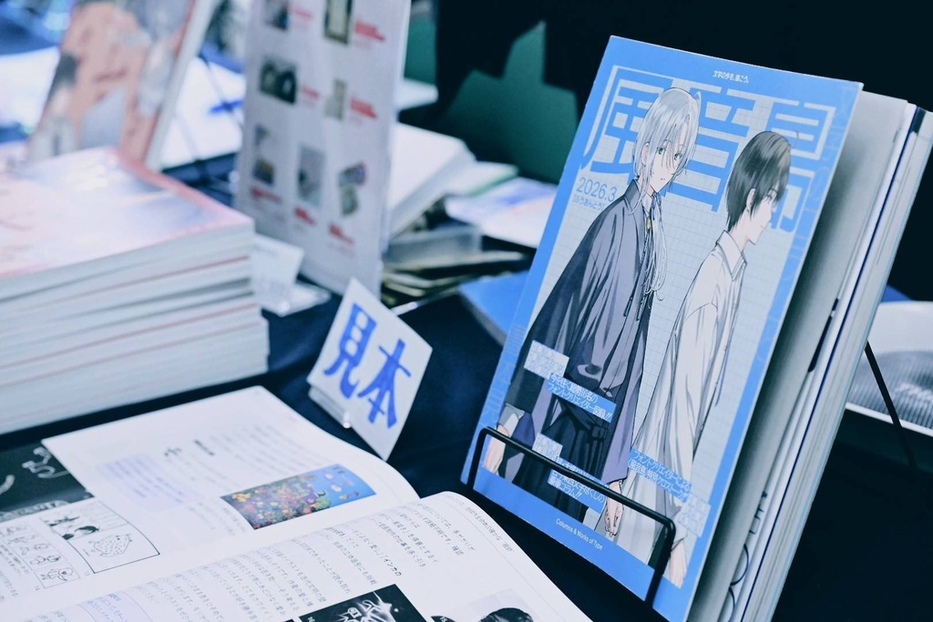 『風音島2026.3』