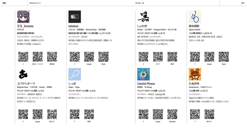 『風音島2026.3』