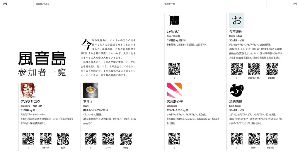 『風音島2026.3』