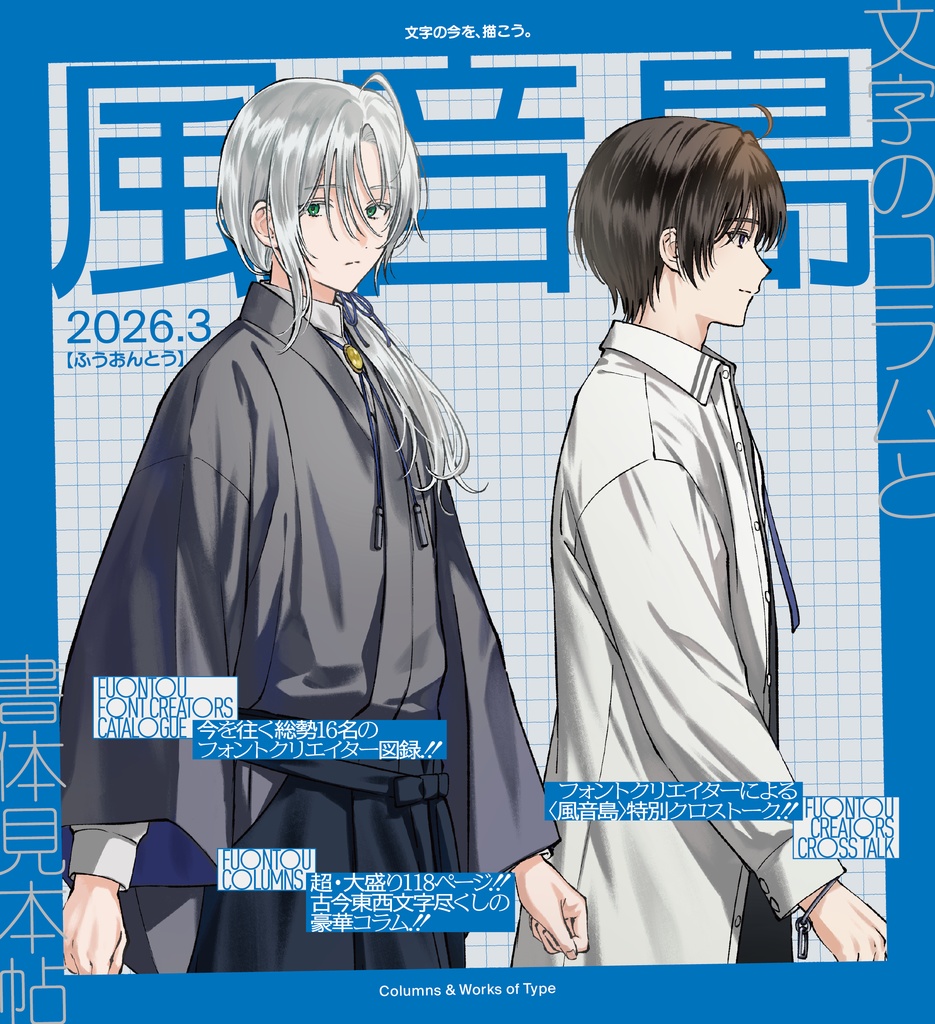 『風音島2026.3』