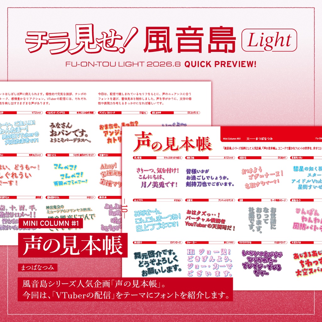 『風音島Light 2026.8』