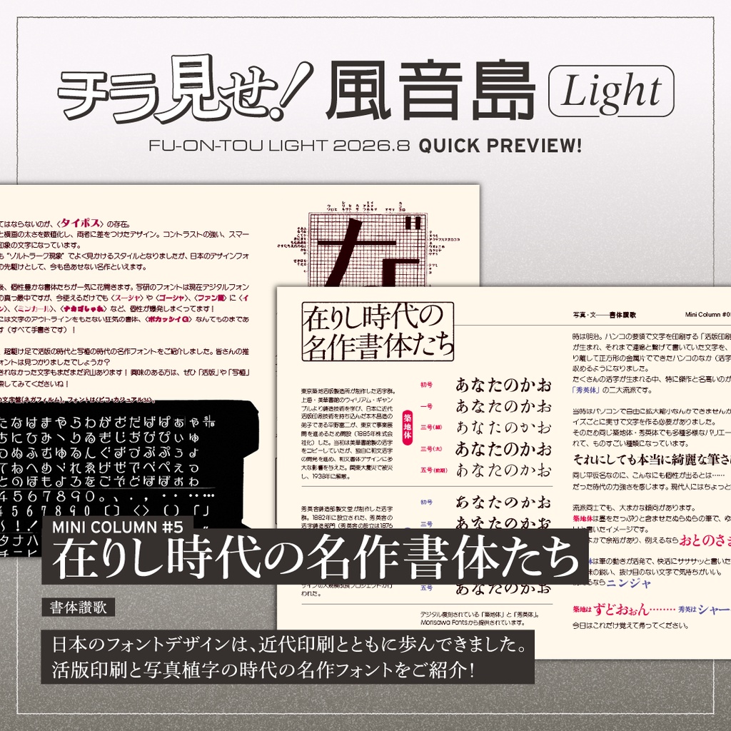 『風音島Light 2026.8』