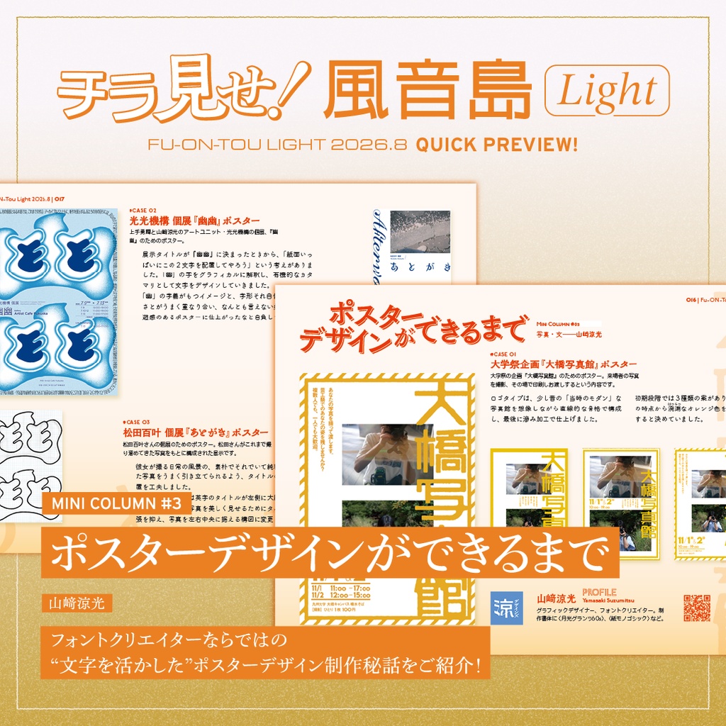 『風音島Light 2026.8』
