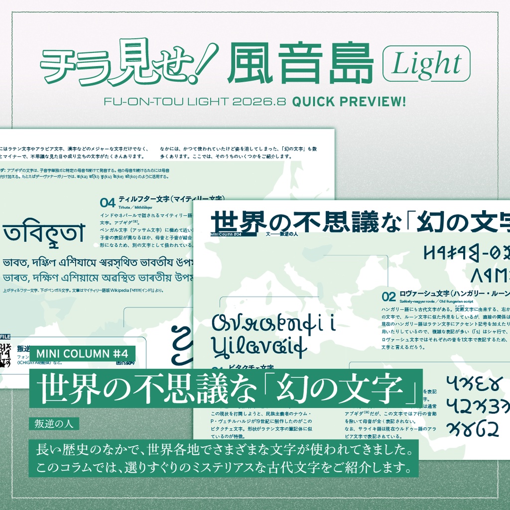 『風音島Light 2026.8』