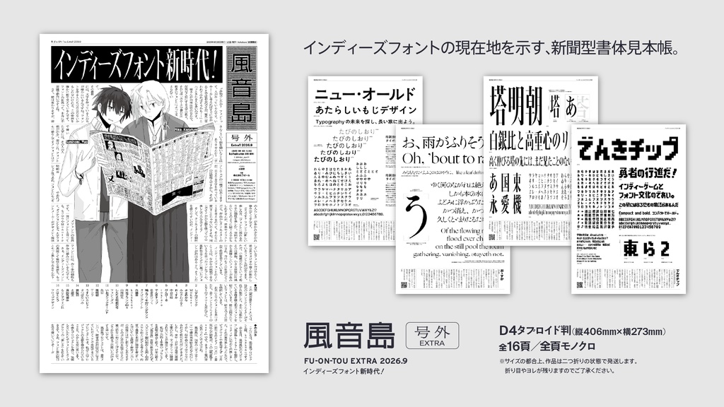『風音島Extra 2026.9』
