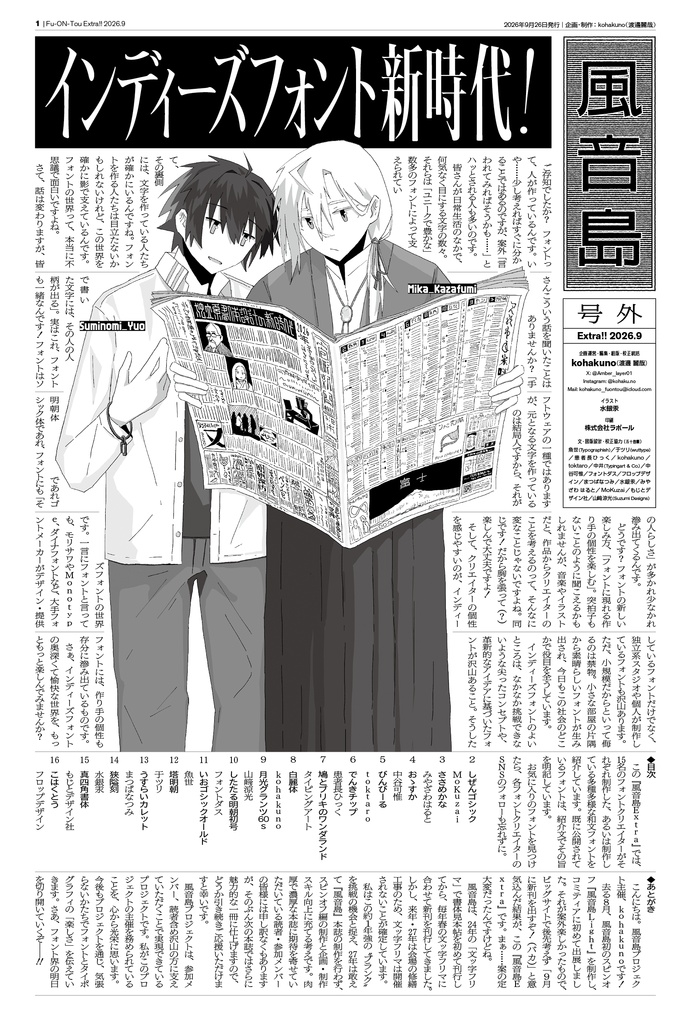 『風音島Extra 2026.9』