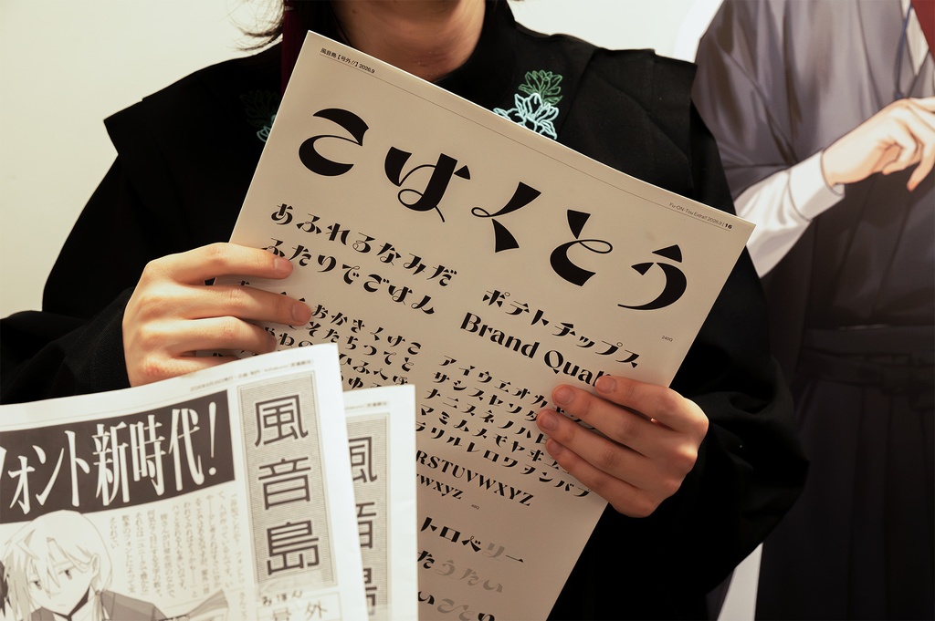 『風音島Extra 2026.9』