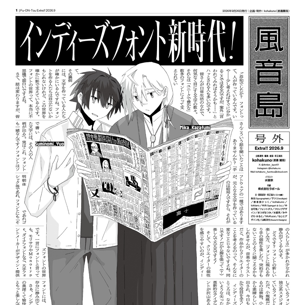 『風音島Extra 2026.9』