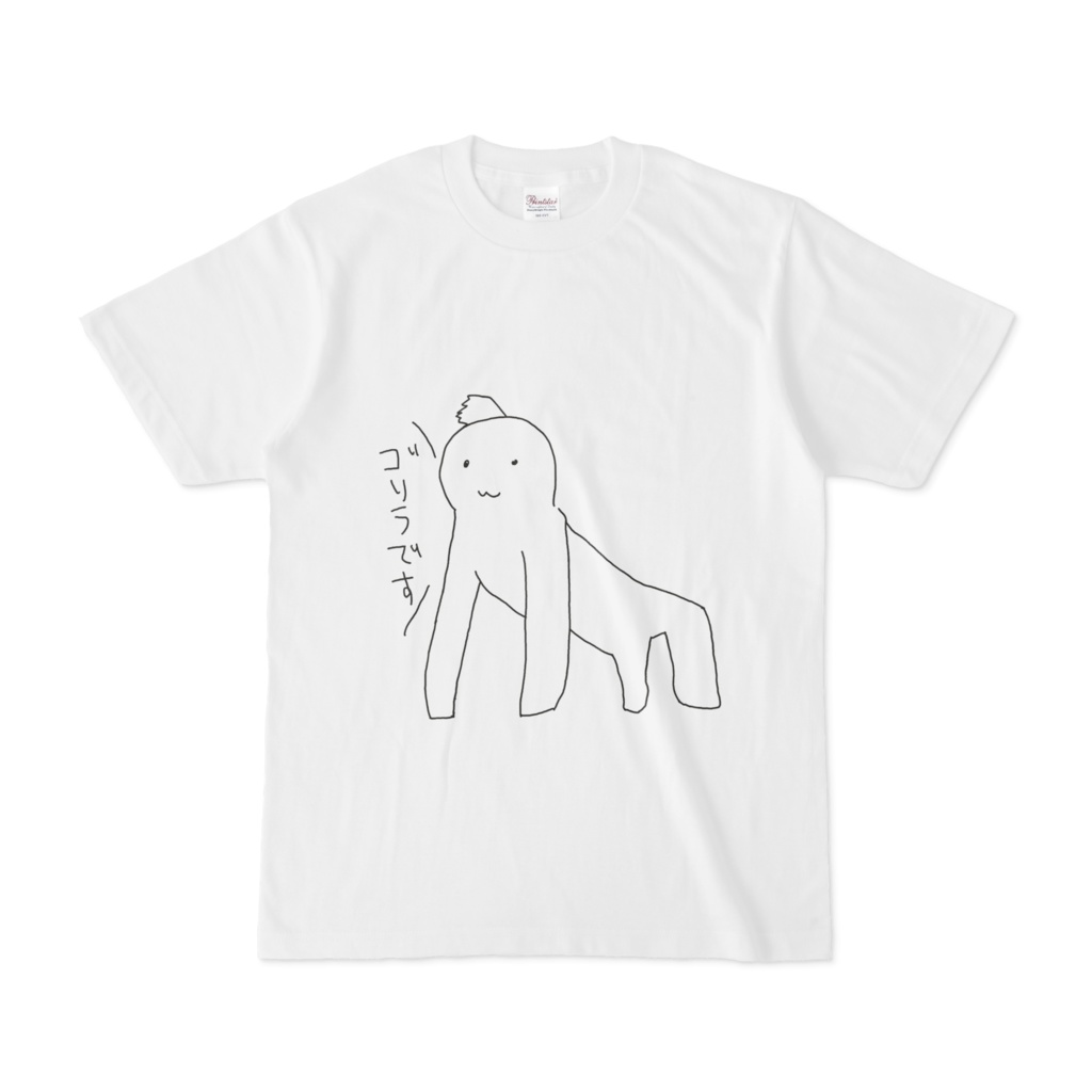 自己申告ゴリラTシャツ
