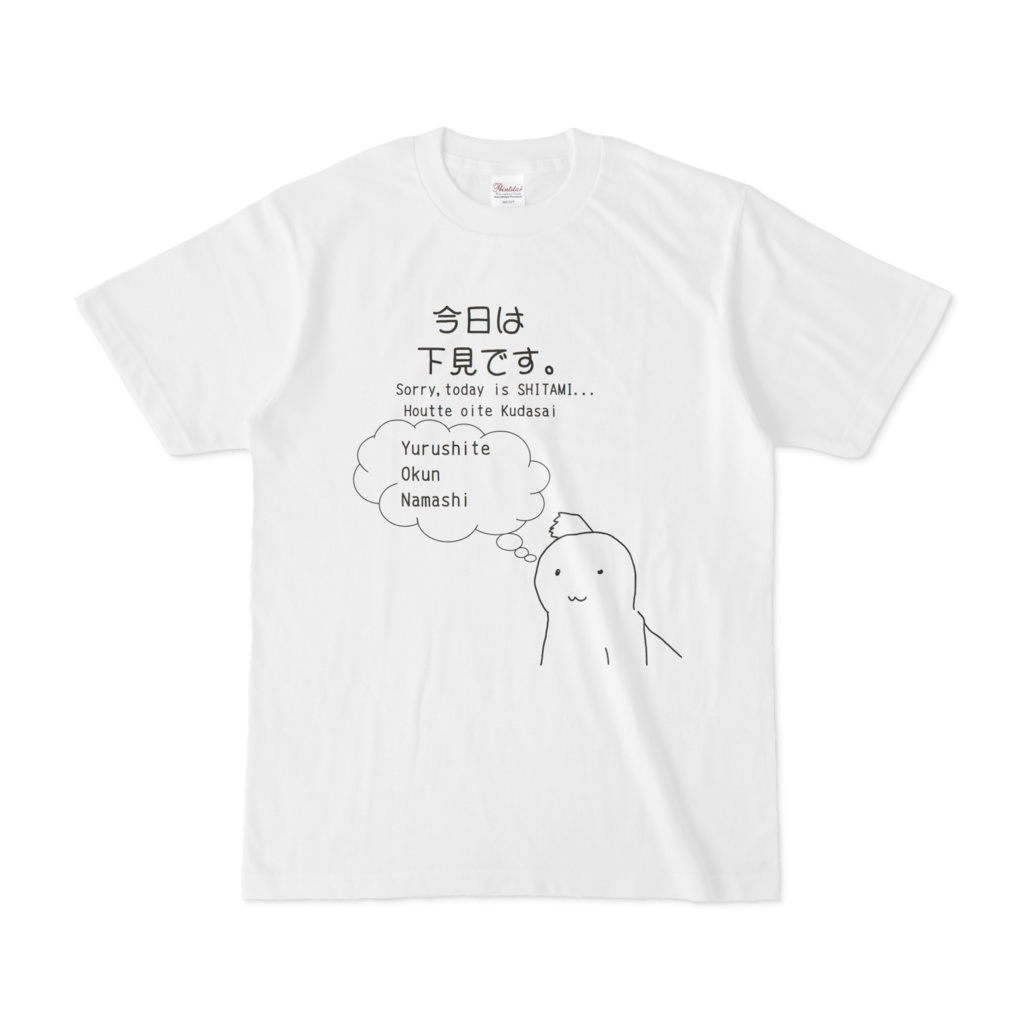 下見であることを主張したい人のためのTシャツ