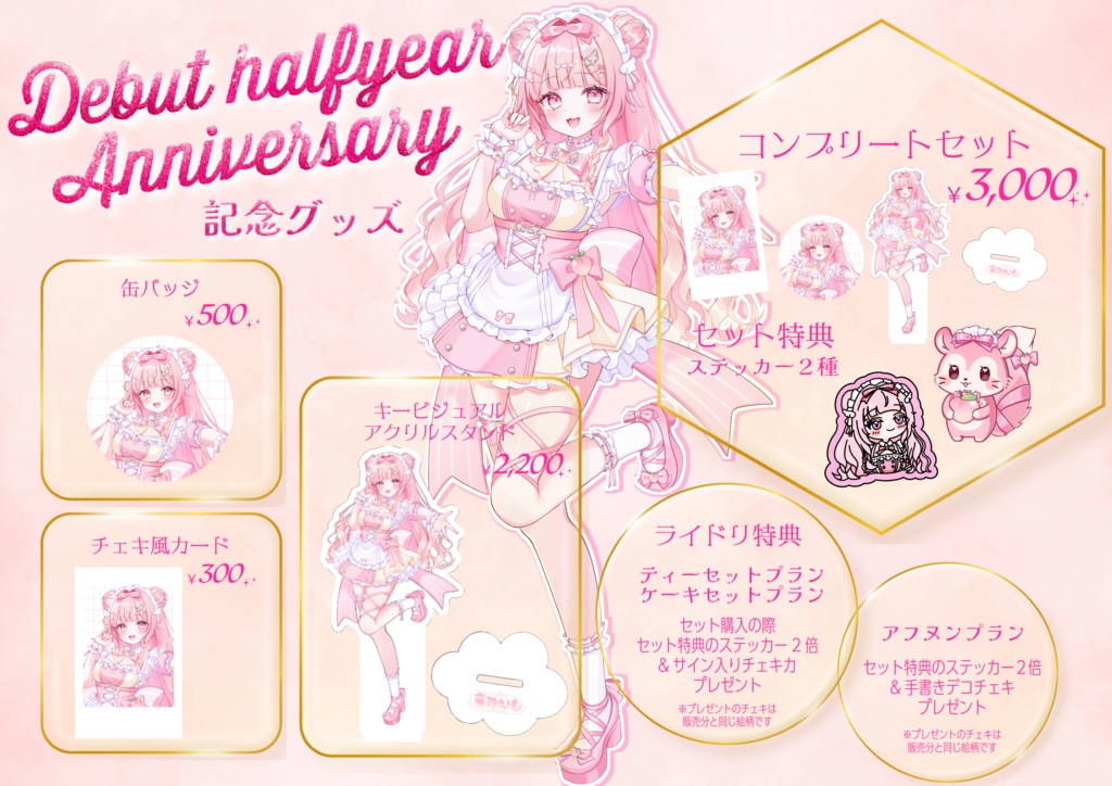 音羽もも デビュー半年記念グッズ フルセット