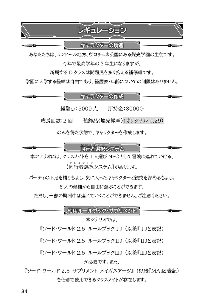 【SW2.5】イモータル・テイル ~ヴロチュカ英雄記~ 前編 SPLL:E140004